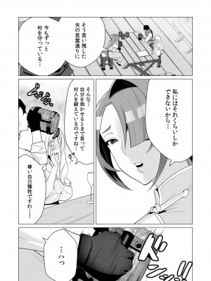 [遠山ブリン] 勇者さまは報酬に人妻をご希望です 1巻_064