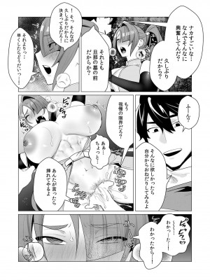 [遠山ブリン] 勇者さまは報酬に人妻をご希望です 1巻_089