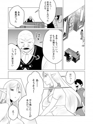 [遠山ブリン] 勇者さまは報酬に人妻をご希望です 1巻_041