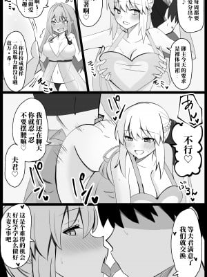 [4UU] モルトリ親子丼 (Fate／Grand Order) [不咕鸟汉化组]