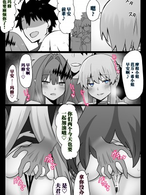 [4UU] モルトリ親子丼 (Fate／Grand Order) [不咕鸟汉化组]_21