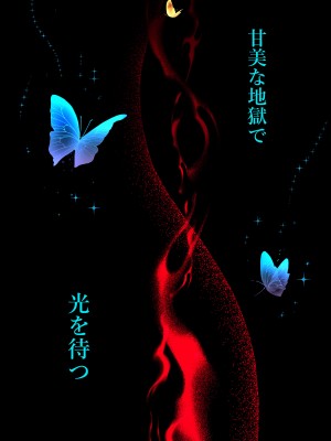 [絶対気まぐれ宣言 (sigure)] 甘美な地獄 ～平凡OLが暗殺一家の娘に転生したら…～_62