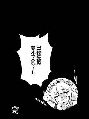 [うつすみおんせん (空住キオ)] って、なんでせんせえが!？ (名取さな)｜為什麼醫生你...!？ [中国翻訳] [無修正] [DL版]_30