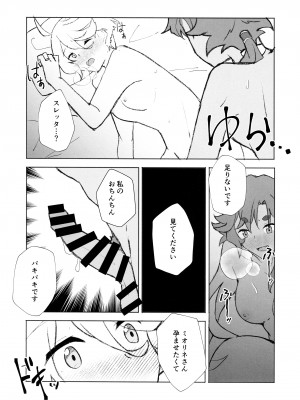(C102) [エイヒカンシ (ひめろー)] メイク・ラブ リハビリテーション (機動戦士ガンダム 水星の魔女)_24