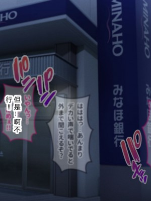 [涙目しずく] 大手銀行のドスケベ裏業務〜女子銀行員達は得意先の重役にヤラレ放題…!!〜 [中国翻訳]_558
