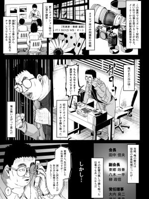 [サークルみづさね (みづさね)] 女子写真部とおじさん指導員3_18