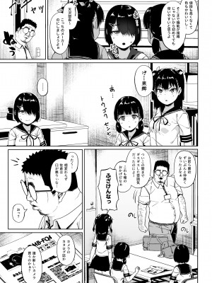 [サークルみづさね (みづさね)] 女子写真部とおじさん指導員3_52