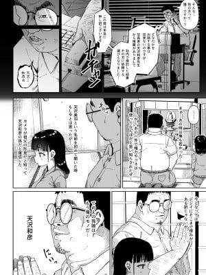 [サークルみづさね (みづさね)] 女子写真部とおじさん指導員3_19