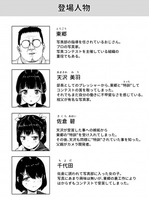 [サークルみづさね (みづさね)] 女子写真部とおじさん指導員3_03