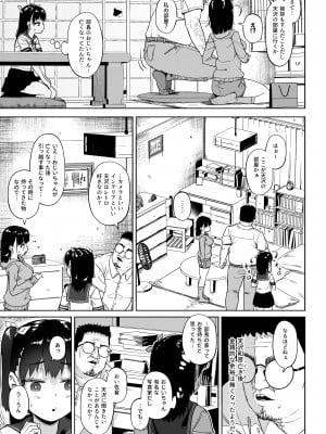 [サークルみづさね (みづさね)] 女子写真部とおじさん指導員3_20
