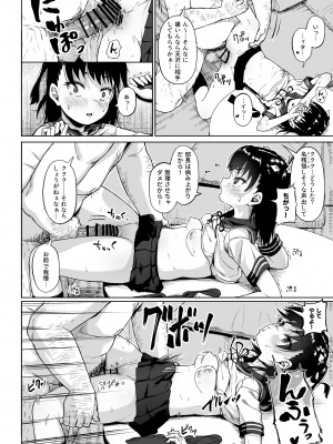 [サークルみづさね (みづさね)] 女子写真部とおじさん指導員3_29