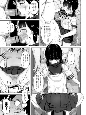 [サークルみづさね (みづさね)] 女子写真部とおじさん指導員3_10