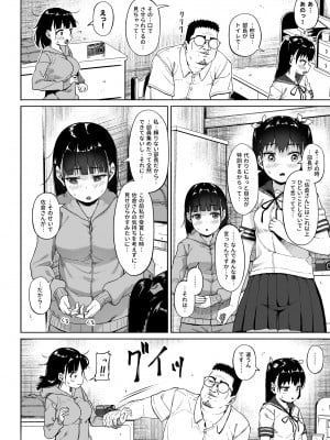 [サークルみづさね (みづさね)] 女子写真部とおじさん指導員3_21