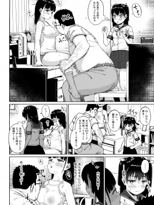 [サークルみづさね (みづさね)] 女子写真部とおじさん指導員3_23