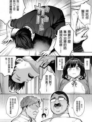 [ゐちぼっち (一宮夕羽)] 悪徳医淫 1-2｜惡德淫醫 壹~貳 [買動漫授權中文版] [無修正] [DL版]_BW058
