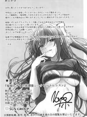 (C102) [napolinu (ナポ)] 桜坂しずくの放課後シークレットレッスン (ラブライブ! 虹ヶ咲学園スクールアイドル同好会)_26