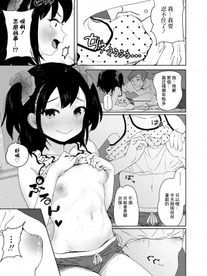 [あるふぁべっと] 姪っこママになる! (COMIC LO 2020年7月号) [中国翻訳] [DL版]_05