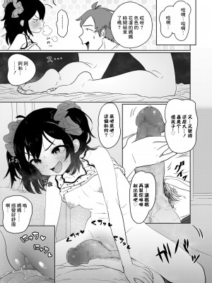 [あるふぁべっと] 姪っこママになる! (COMIC LO 2020年7月号) [中国翻訳] [DL版]_13