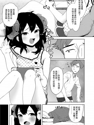 [あるふぁべっと] 姪っこママになる! (COMIC LO 2020年7月号) [中国翻訳] [DL版]_03