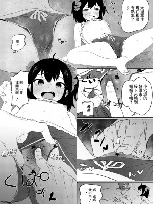[あるふぁべっと] 姪っこママになる! (COMIC LO 2020年7月号) [中国翻訳] [DL版]_10