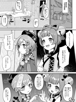 [秒で消える鰯屋 (きよしら)] 七七とヨォーヨがおじさんを癒す本 (原神) [DL版]_02