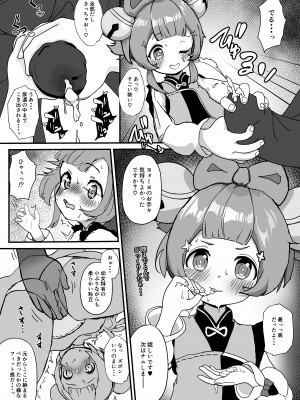 [秒で消える鰯屋 (きよしら)] 七七とヨォーヨがおじさんを癒す本 (原神) [DL版]_04