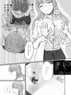 [海山屋] 大切な幼馴染みを裏切って悪〜い女の子に恋してしまう話【催眠逆NTR】_36