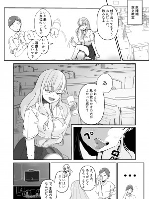 [海山屋] 大切な幼馴染みを裏切って悪〜い女の子に恋してしまう話【催眠逆NTR】_05