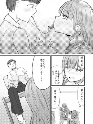 [海山屋] 大切な幼馴染みを裏切って悪〜い女の子に恋してしまう話【催眠逆NTR】_38