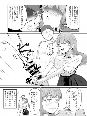 [海山屋] 大切な幼馴染みを裏切って悪〜い女の子に恋してしまう話【催眠逆NTR】_62