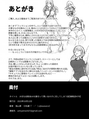 [海山屋] 大切な幼馴染みを裏切って悪〜い女の子に恋してしまう話【催眠逆NTR】_89