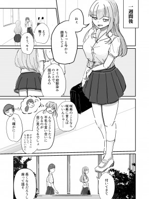 [海山屋] 大切な幼馴染みを裏切って悪〜い女の子に恋してしまう話【催眠逆NTR】_04