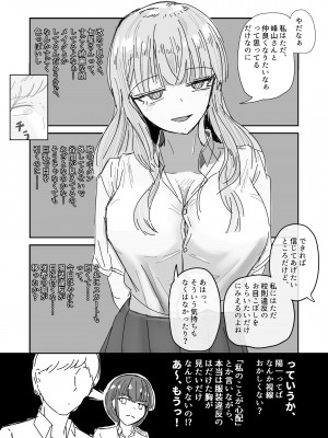 [海山屋] 大切な幼馴染みを裏切って悪〜い女の子に恋してしまう話【催眠逆NTR】_12