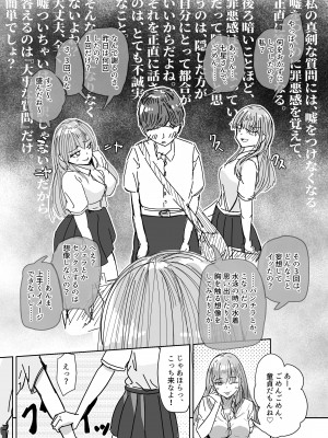 [海山屋] 大切な幼馴染みを裏切って悪〜い女の子に恋してしまう話【催眠逆NTR】_22