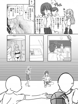 [海山屋] 大切な幼馴染みを裏切って悪〜い女の子に恋してしまう話【催眠逆NTR】_13