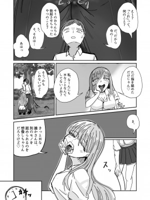 [海山屋] 大切な幼馴染みを裏切って悪〜い女の子に恋してしまう話【催眠逆NTR】_26