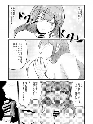 [海山屋] 大切な幼馴染みを裏切って悪〜い女の子に恋してしまう話【催眠逆NTR】_50