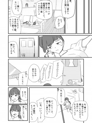 [海山屋] 大切な幼馴染みを裏切って悪〜い女の子に恋してしまう話【催眠逆NTR】_63