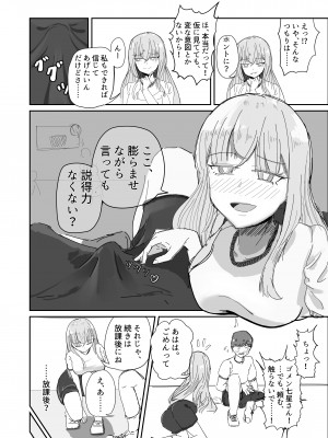[海山屋] 大切な幼馴染みを裏切って悪〜い女の子に恋してしまう話【催眠逆NTR】_15