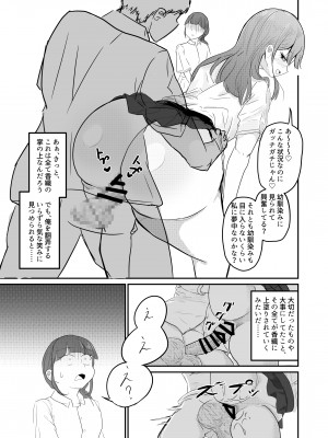 [海山屋] 大切な幼馴染みを裏切って悪〜い女の子に恋してしまう話【催眠逆NTR】_82