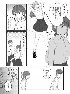 [海山屋] 大切な幼馴染みを裏切って悪〜い女の子に恋してしまう話【催眠逆NTR】_77