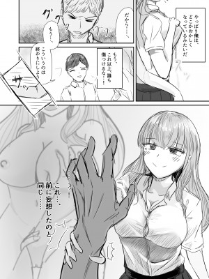 [海山屋] 大切な幼馴染みを裏切って悪〜い女の子に恋してしまう話【催眠逆NTR】_34