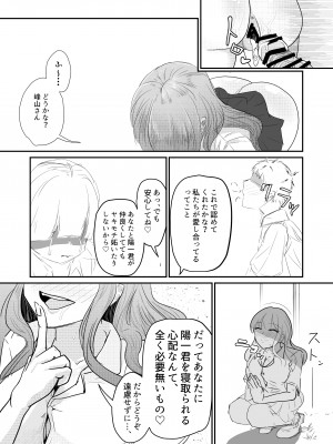 [海山屋] 大切な幼馴染みを裏切って悪〜い女の子に恋してしまう話【催眠逆NTR】_86
