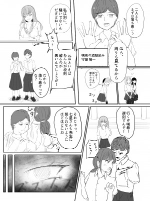 [海山屋] 大切な幼馴染みを裏切って悪〜い女の子に恋してしまう話【催眠逆NTR】_03