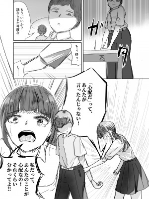 [海山屋] 大切な幼馴染みを裏切って悪〜い女の子に恋してしまう話【催眠逆NTR】_29