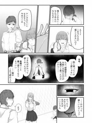 [海山屋] 大切な幼馴染みを裏切って悪〜い女の子に恋してしまう話【催眠逆NTR】_80