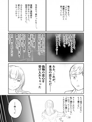 [海山屋] 大切な幼馴染みを裏切って悪〜い女の子に恋してしまう話【催眠逆NTR】_54