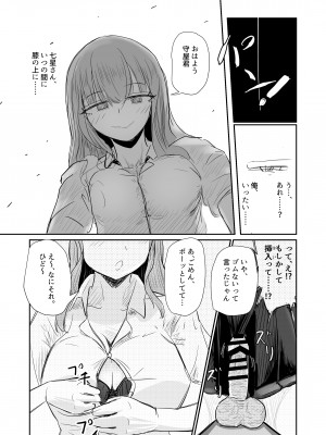 [海山屋] 大切な幼馴染みを裏切って悪〜い女の子に恋してしまう話【催眠逆NTR】_47