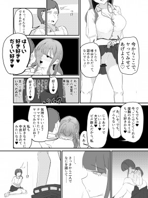 [海山屋] 大切な幼馴染みを裏切って悪〜い女の子に恋してしまう話【催眠逆NTR】_81