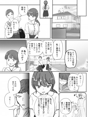 [海山屋] 大切な幼馴染みを裏切って悪〜い女の子に恋してしまう話【催眠逆NTR】_10